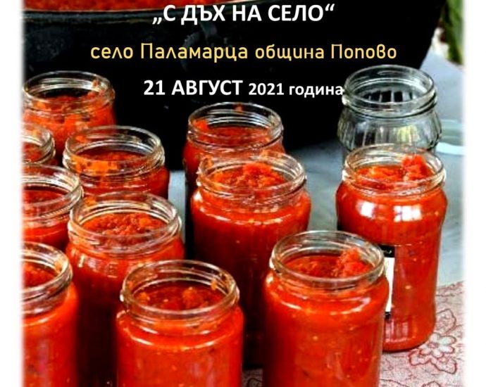 Кулинарна работилница "Северняшка лютеница"