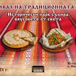 Международен фестивал на традиционната храна