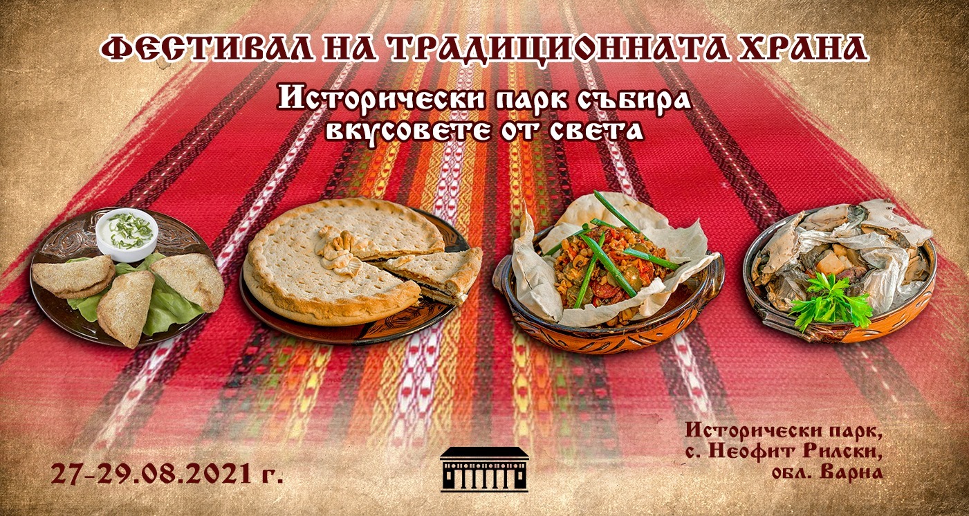 Международен фестивал на традиционната храна