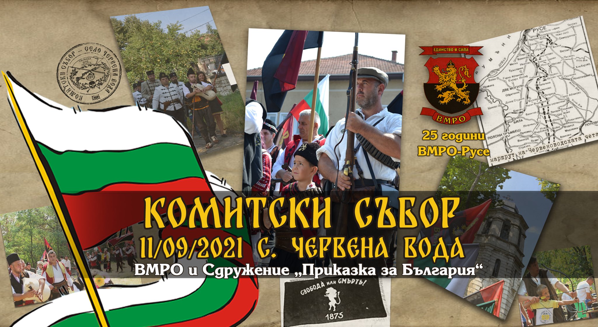 Пети Комитски събор - с. Червена вода