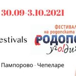 Фестивал на родопската храна "Родопска угодия"