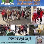 Международен карнавален фестивал ФЪРШАНГИ 2022