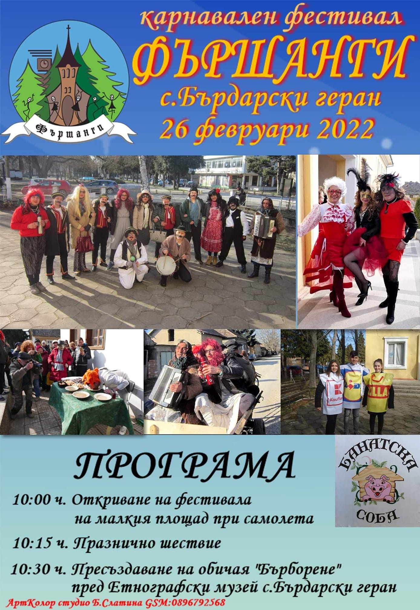 Международен карнавален фестивал ФЪРШАНГИ 2022