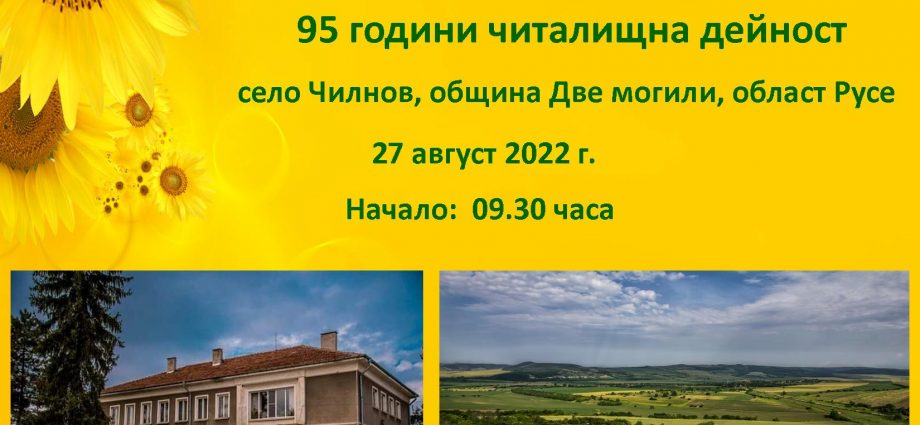 Трети празник на плодородието Чилнов 2022