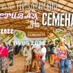 10-ти Независим Фестивал на Семената 2022