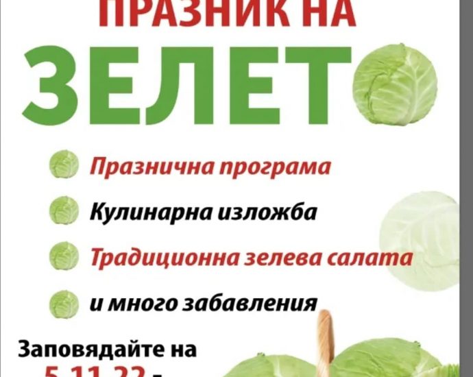 Празник на зелето в с. Ряховците