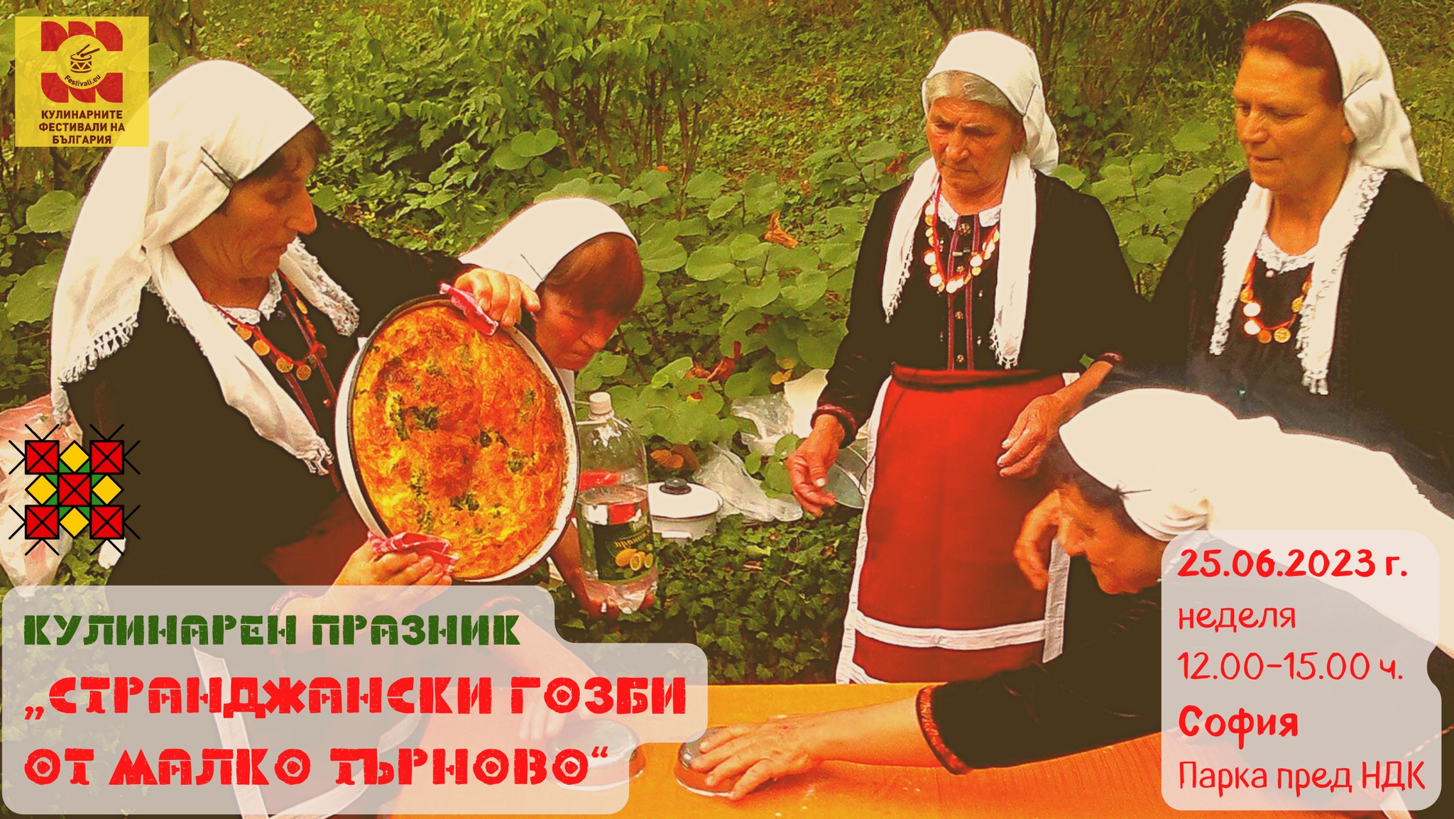 Кулинарен празник "Странджански гозби от Малко Търново"