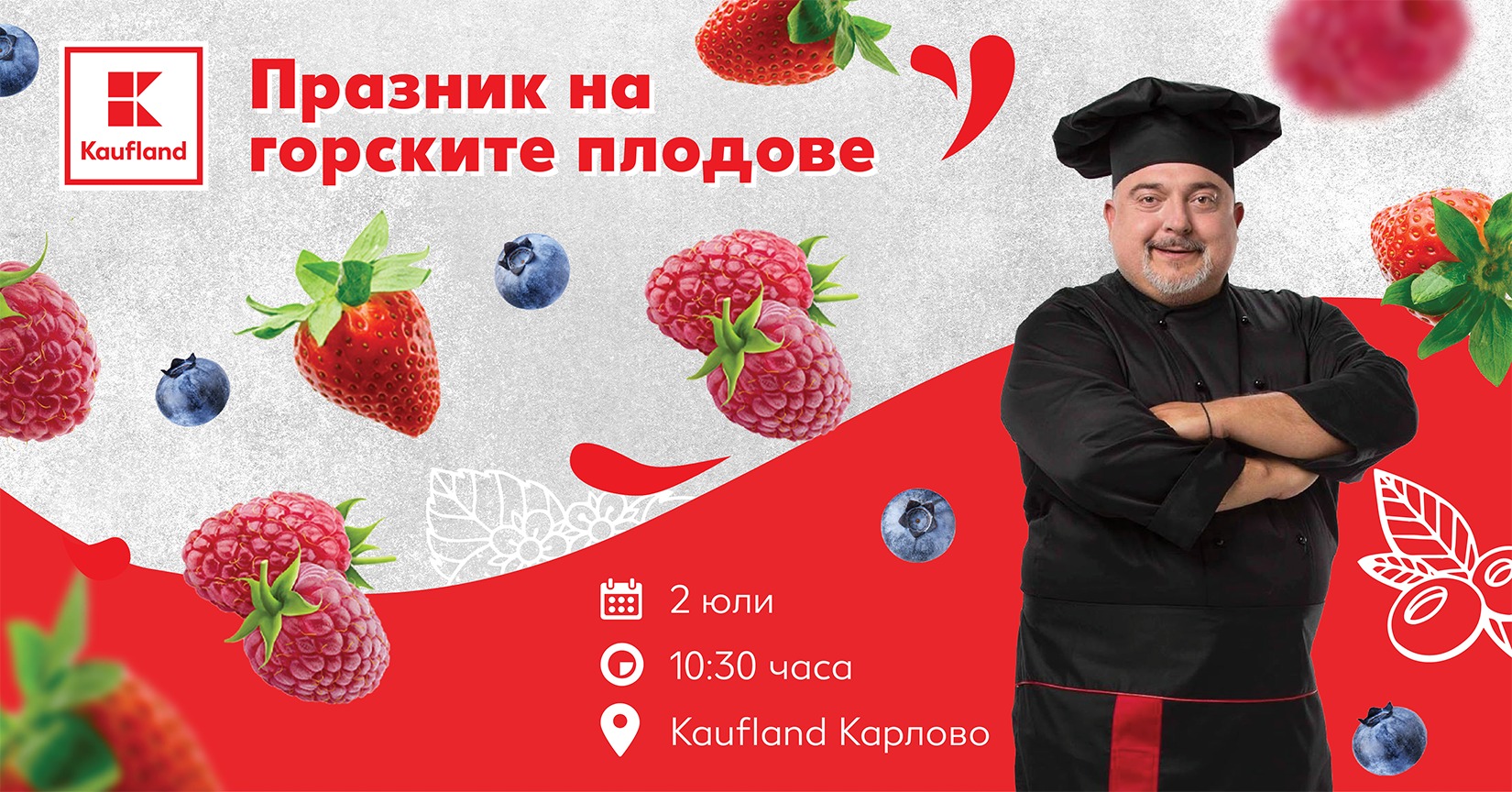 Празник на горските плодове в Карлово