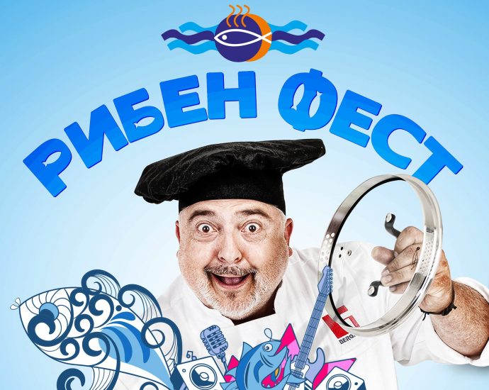 Рибен фест Царево 2023