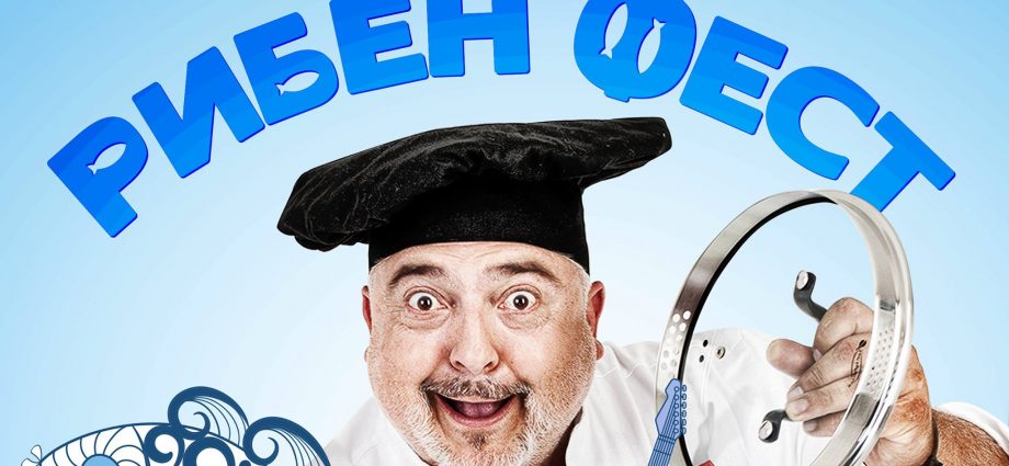 Рибен фест Царево 2023