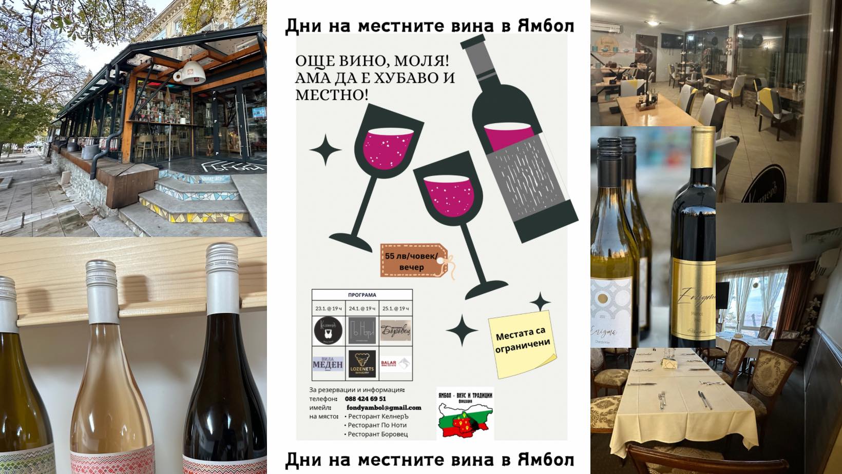 Дни на местните вина в Ямбол