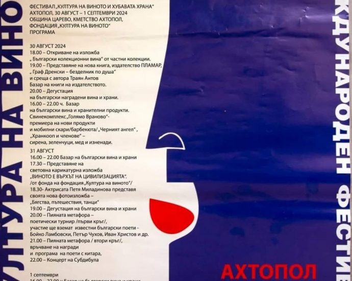 Фестивал „Култура на виното и хубавата храна“