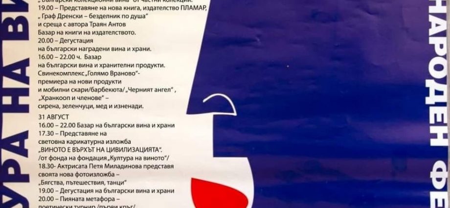 Фестивал „Култура на виното и хубавата храна“