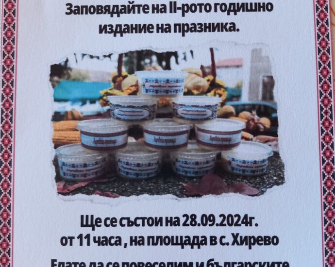 Празник на Триеницата в с. Хирево 2024