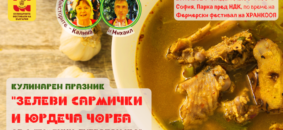 Кулинарен празник "Зелеви сармички и Юрдеча чорба от с. Шуменци, Тутраканско" с Калина и Михаил