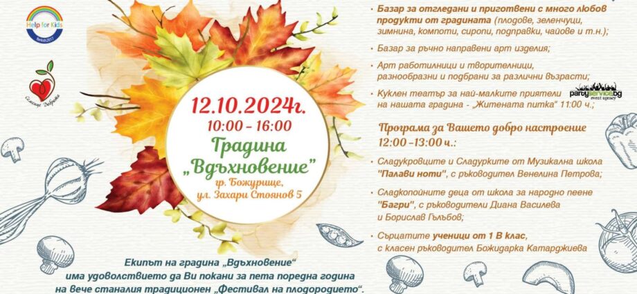 Фестивал на Плодородието в Божурище 2024
