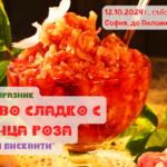 Кулинарен празник "Дюлево сладко с листенца роза и Домашни бисквити"