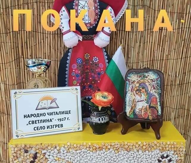 Кулинарно състезание "Тиквата - Царицата на есента" в с. Изгрев