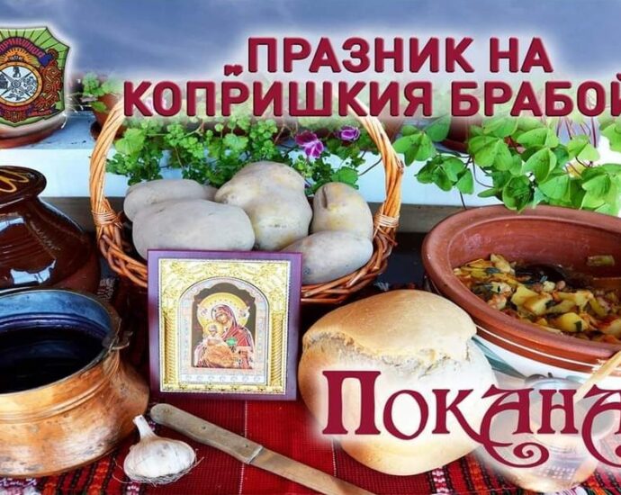 Празник на Копришкия брабой 2024