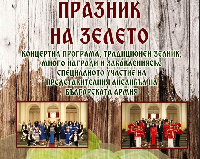Празник на Зелето в с. Петърч 2024