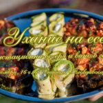 "Ухание на есен" - Дегустационна вечеря в гората