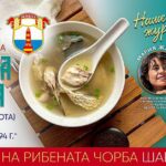 Кулинарна надпревара - Празник на Рибената чорба в Шабла 2024