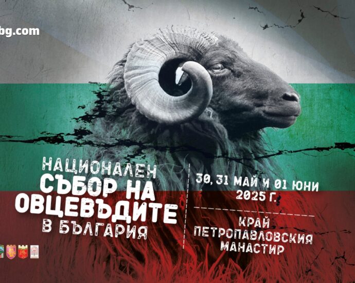 Тринадесети Национален събор на овцевъдите в България 2025