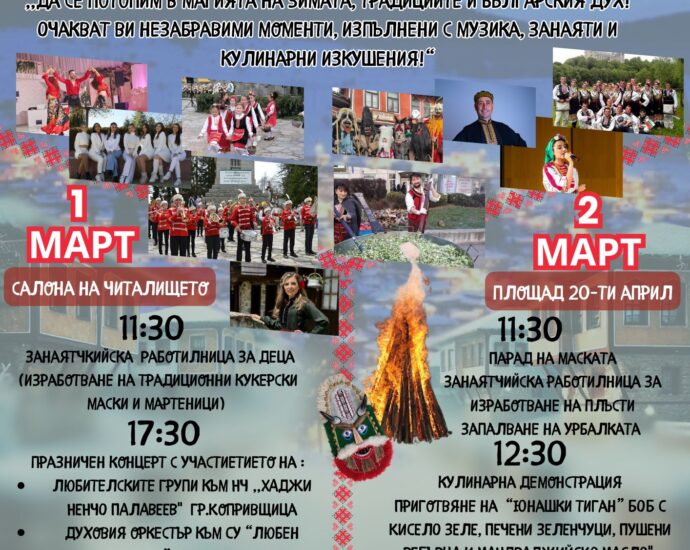 Празник "Зимна приказка в Копривщица"