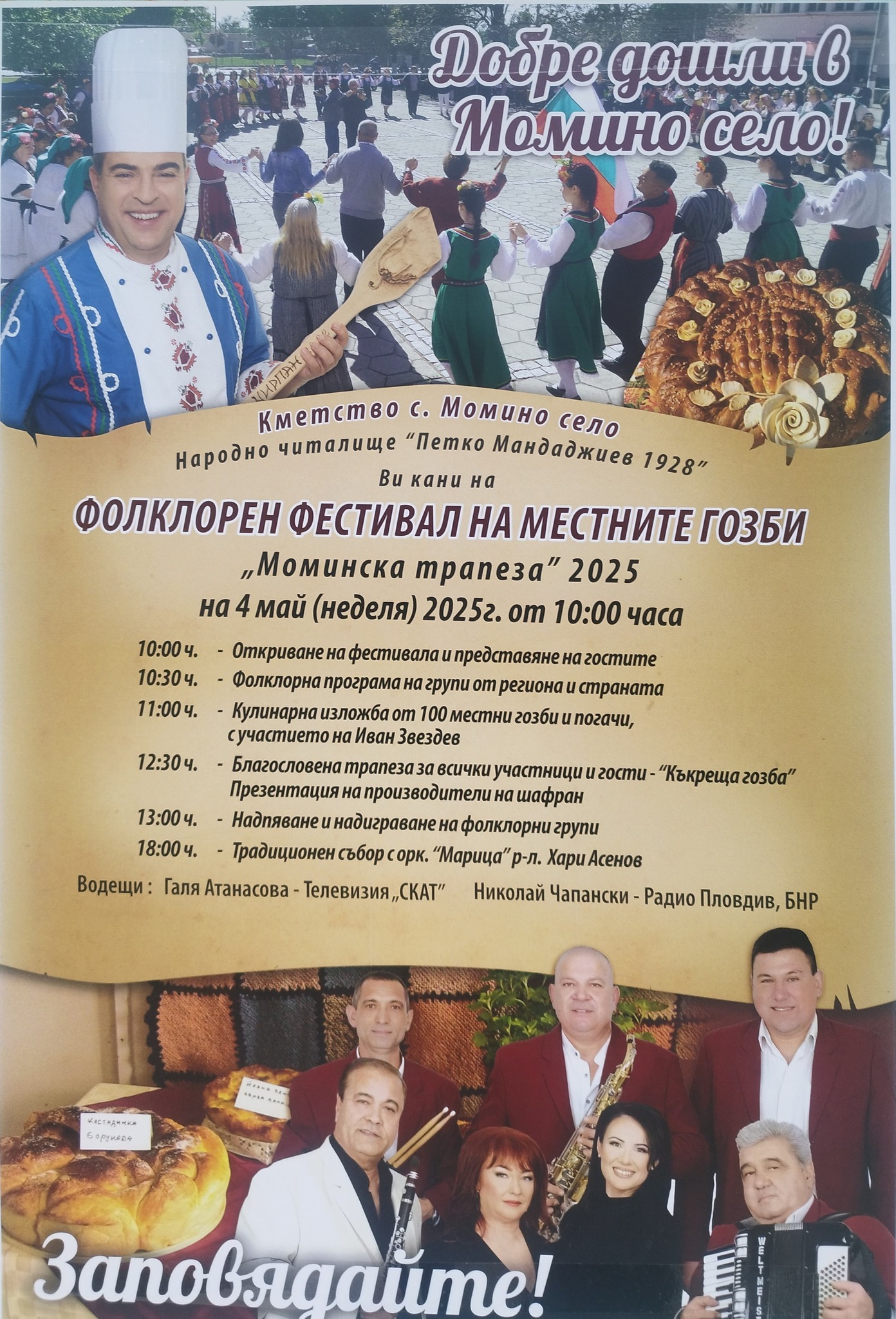 Фолклорен фестивал на местните гозби "Момина трапеза" 2025 в с. Момино село