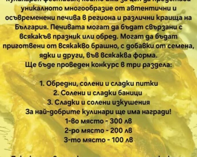 Кулинарен фестивал "Вълшебства от брашно" 2025 в Антоново