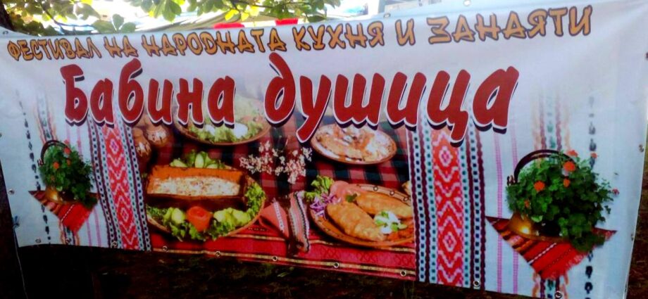 Фестивал на народната кухня и занаятите "Бабина душица" 2025