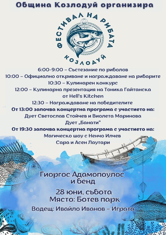 Фестивал на Рибата в Козлодуй 2025
