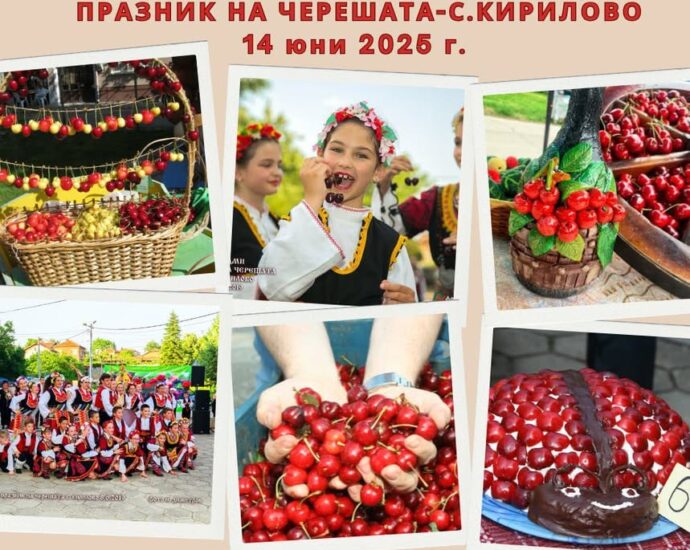 Празник на Черешата в с. Кирилово 2025