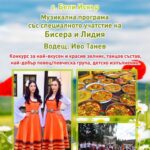 Празник на Рилския Зелник 2025