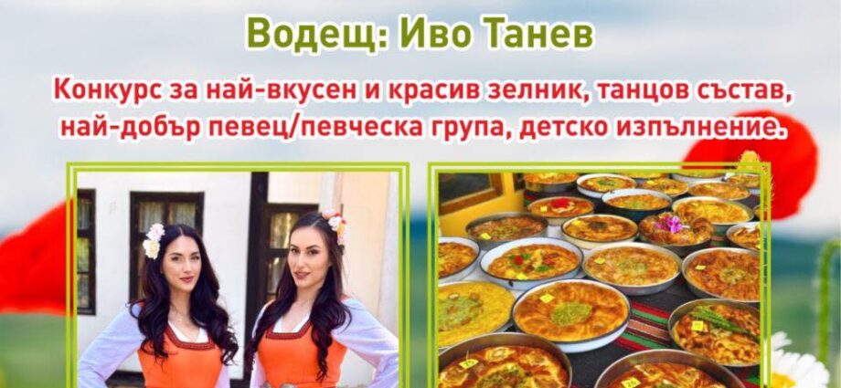 Празник на Рилския Зелник 2025