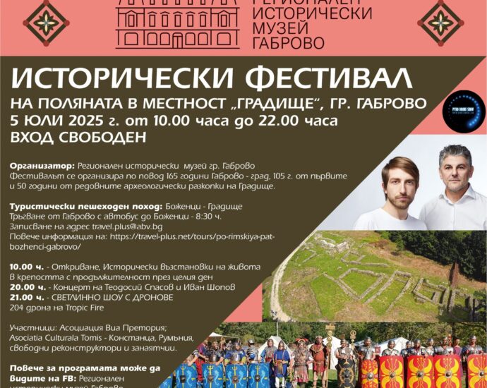 Исторически фестивал "Градище" в Габрово 2025