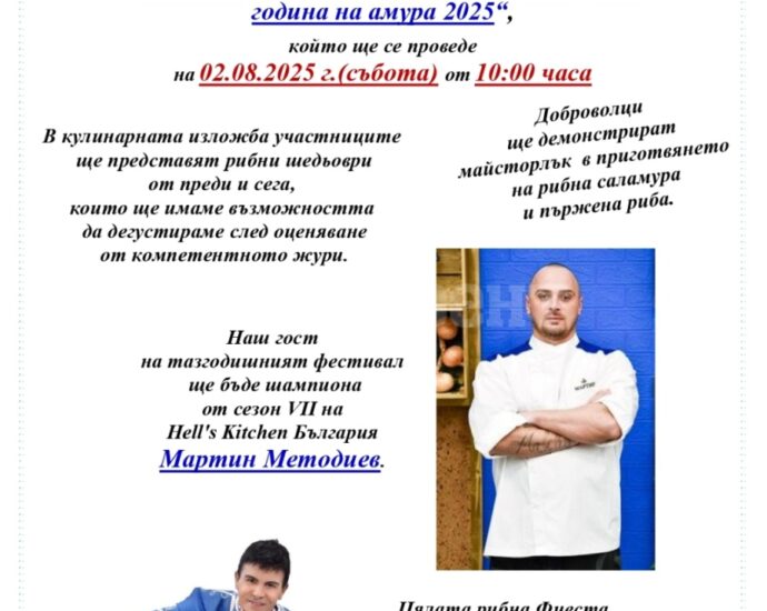 Фестивал на рибата и рибаря в село Остров - година на амура 2025