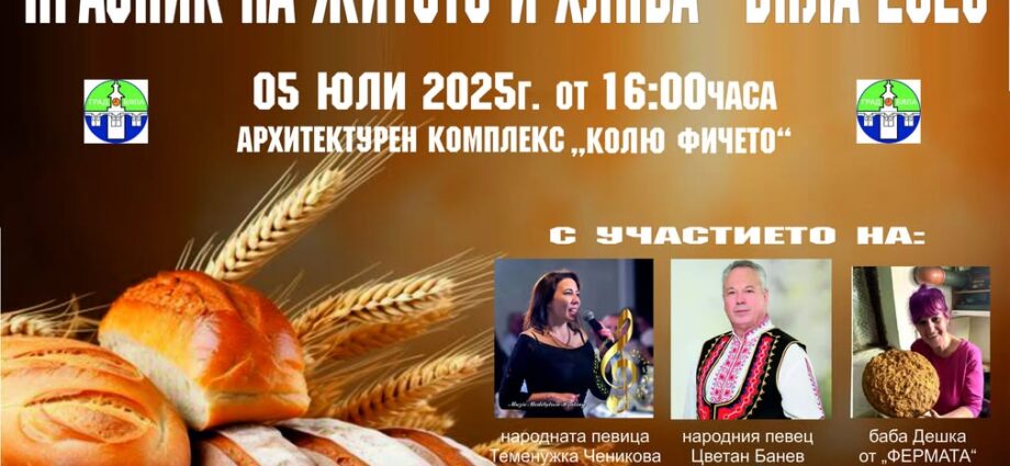 Трети Празник на житото и хляба в град Бяла