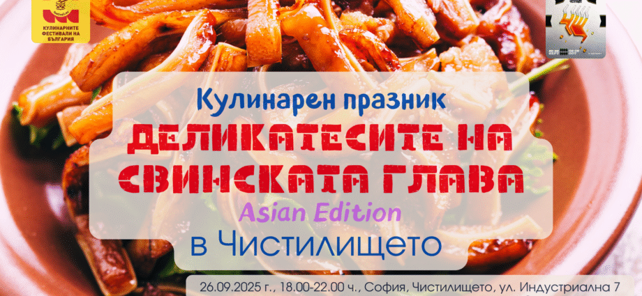 Кулинарен празник "Деликатесите на Свинската глава Asian Edition" на Octoberfest в Чистилището в София