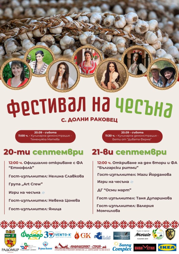 Трети Фестивал на чесъна 2025 в с. Долни Раковец