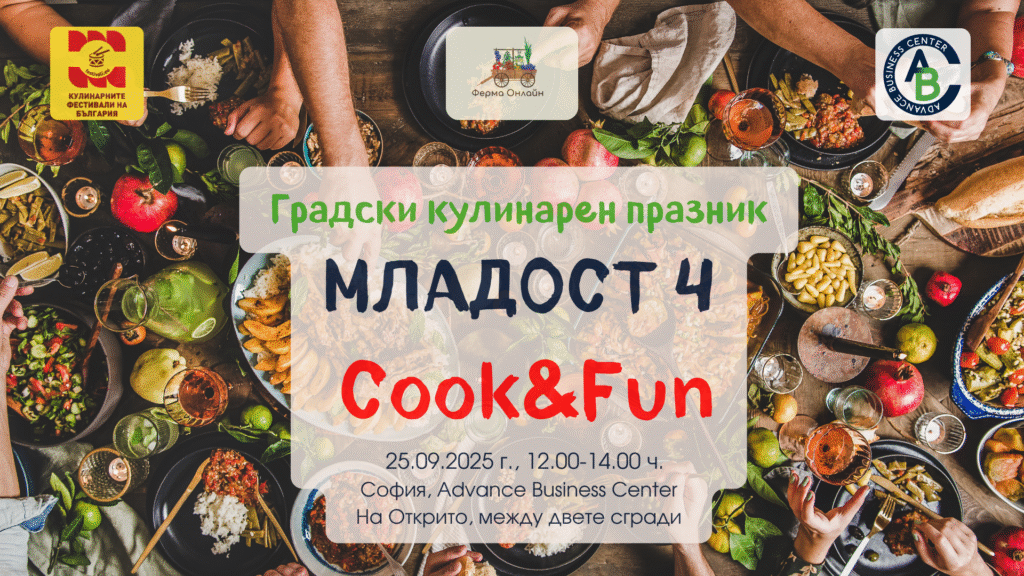 Градски кулинарен празник Младост 4 Cook&Fun