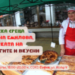 Приятелска среща с Марияна Емилова, Майсторката на най-дългите и вкусни баници