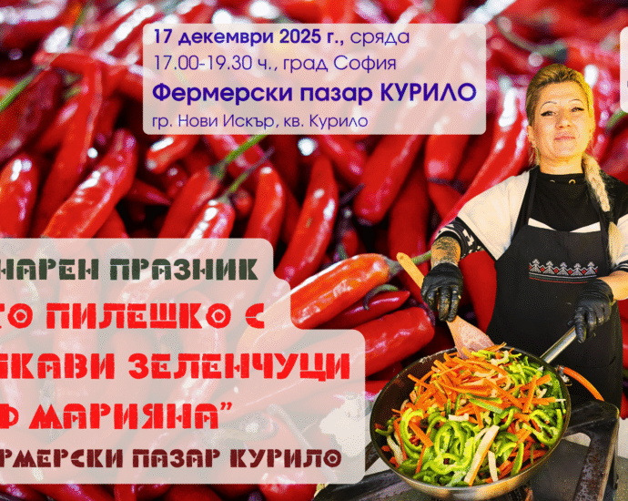 Кулинарен празник "Люто пилешко с хрупкави зеленчуци с шеф Марияна" на Фермерски пазар КУРИЛО