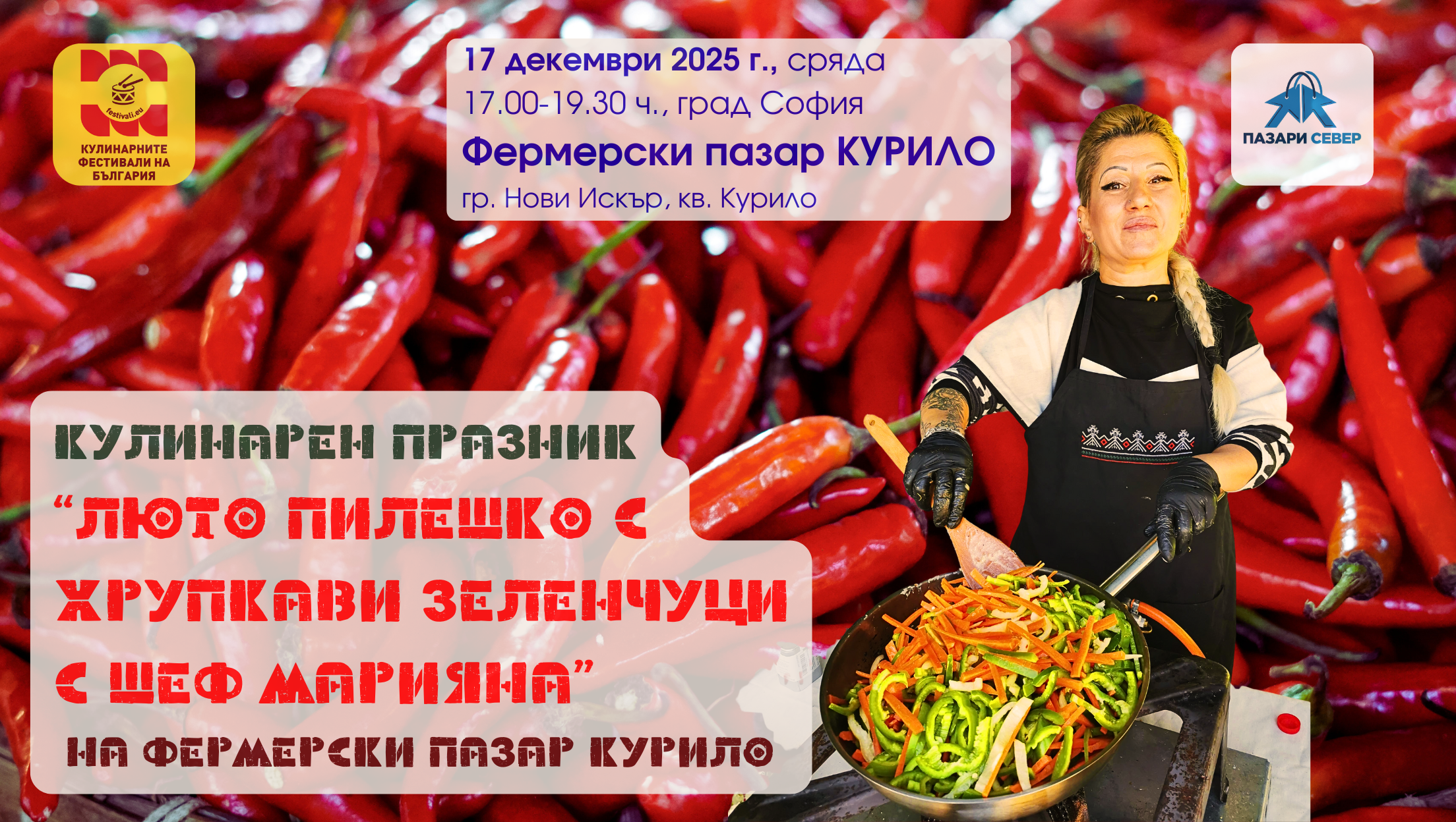Кулинарен празник "Люто пилешко с хрупкави зеленчуци с шеф Марияна" на Фермерски пазар КУРИЛО