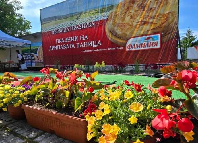 Празник на Дрипавата баница в с. Върбица 2026