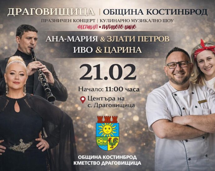 Майстор-готвачите Иво и Царина от Hell's Kitchen са звездите на втория Фестивал "Палавото вино" в костинбродското село Драговищица