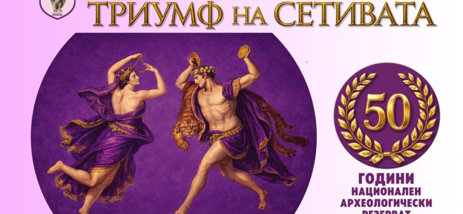 III Античен фестивал „Диоклецианополис – Кръстопът на времето“ и VIA GASTRONOMICA ROMANA 2026