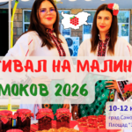 Фестивал на Малината в Самоков 2026