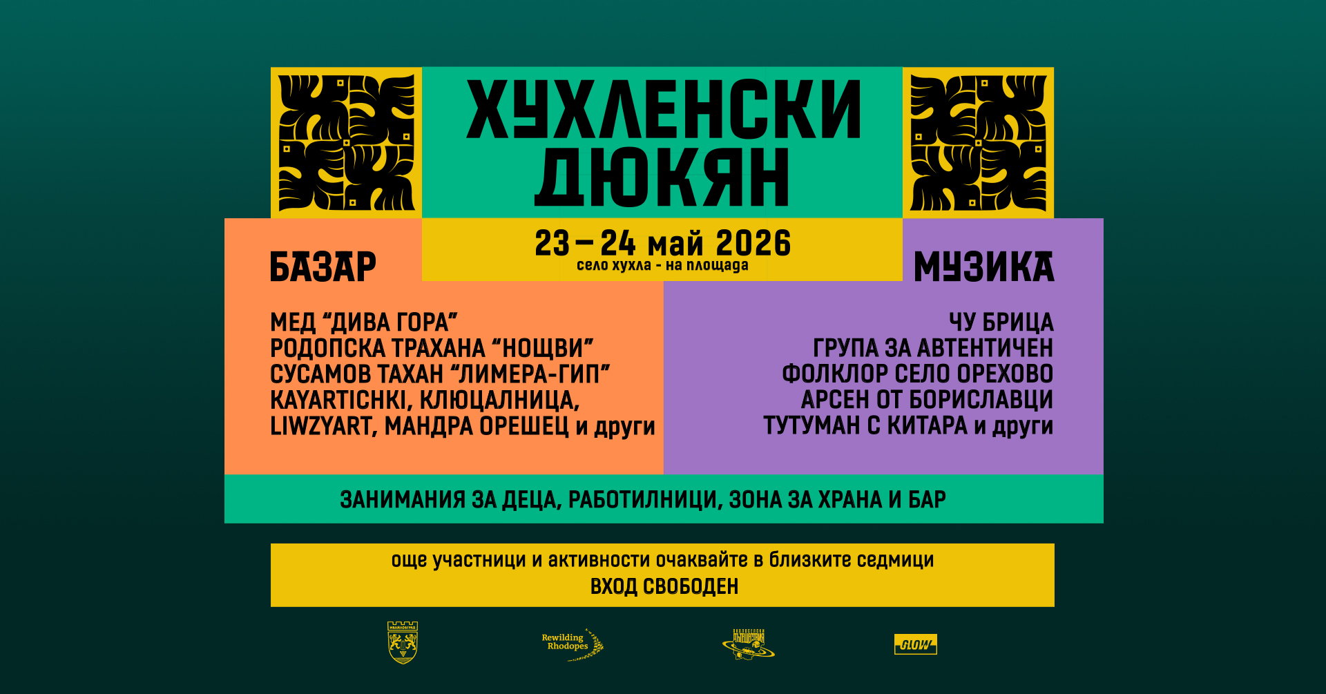 Събитие „Хухленски дюкян“ – двудневен базар и музикална програма в с. Хухла