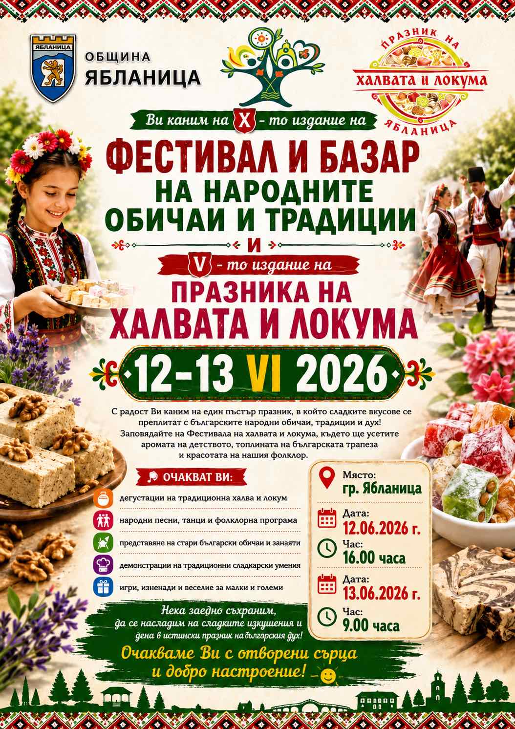 Празник на Халвата и Локума в Ябланица 2026